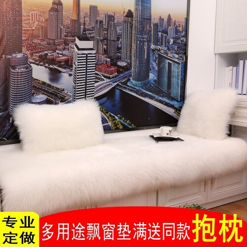 长毛绒飘窗垫阳台榻榻米垫子窗台装饰坐垫定做简约卧室毯子可机洗 - 封面