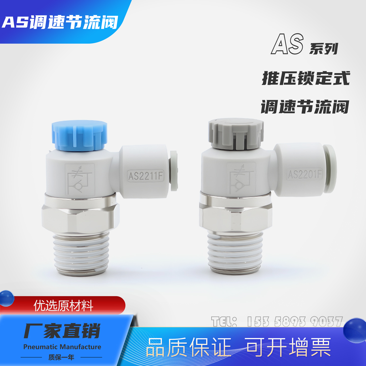 调速节流阀AS1201F/AS2201F/AS3201F/AS2211F-01-02-08气缸节流