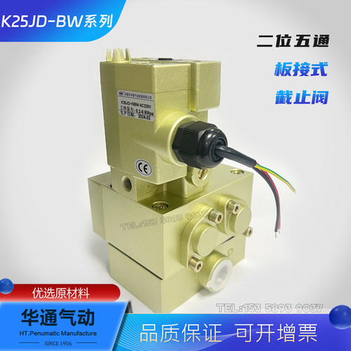二位五通板式截止换向阀K25JD-15BW/K25JD-25BW/1寸/4分华通气动