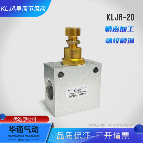 单向节流阀华通气动KLJA-L6S-8S-10S-15S-20S-L25S-40S流量调节阀