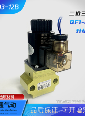QFD3-12B华通气动矿山机械设备专用电磁阀