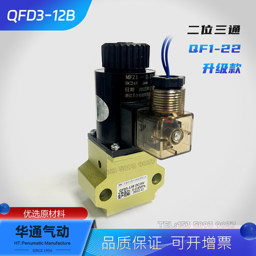 QFD3-12B华通气动矿山机械设备专用电磁阀