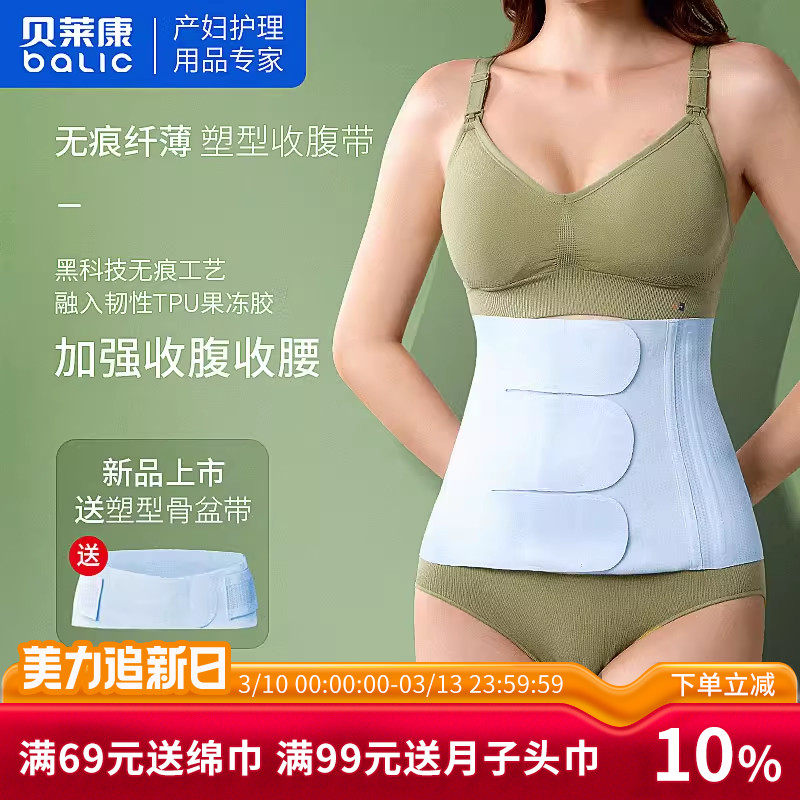 贝莱康产后收腹带骨盆矫正带套装专用产妇顺产剖腹产束腹修复塑身