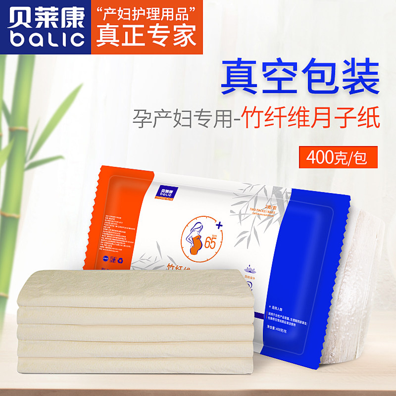 贝莱康月子纸产妇卫生纸巾刀纸产后用品产褥期产房专用刀纸竹浆纸