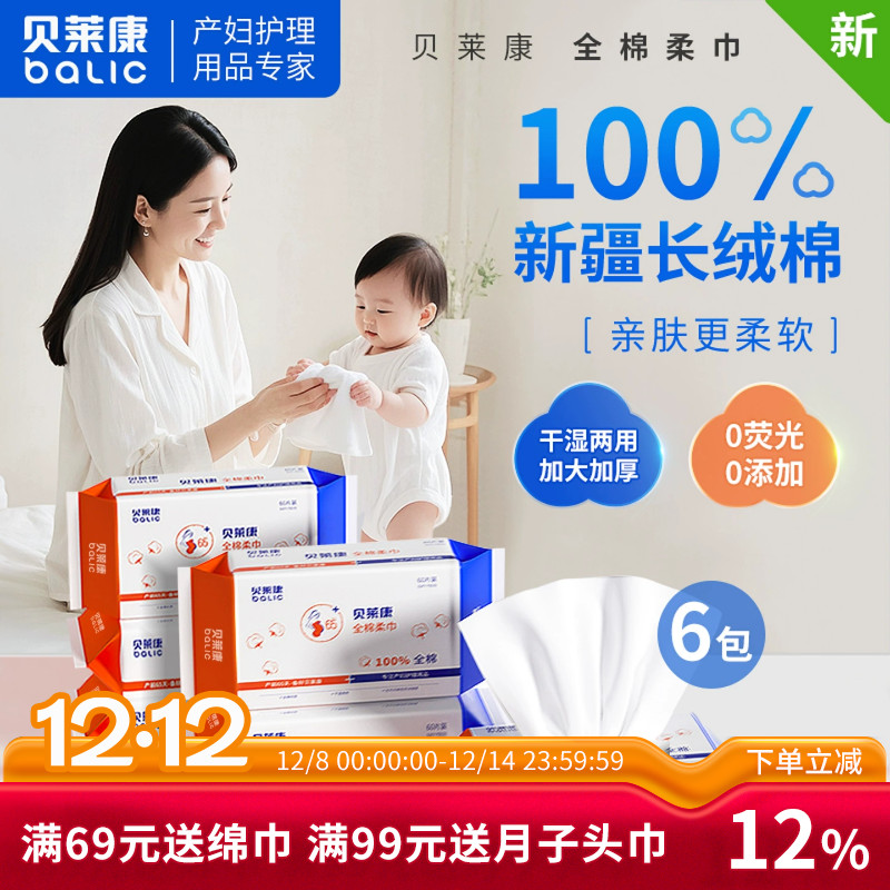 贝莱康棉柔巾专用纸巾湿两用加厚