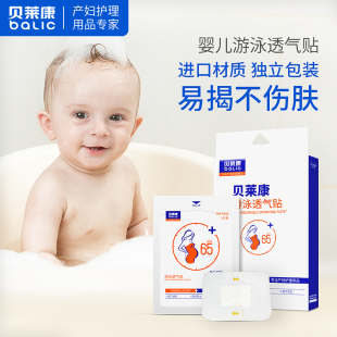 贝莱康婴幼儿游泳贴宝宝防水透气洗澡贴防水贴婴儿肚脐贴10贴装