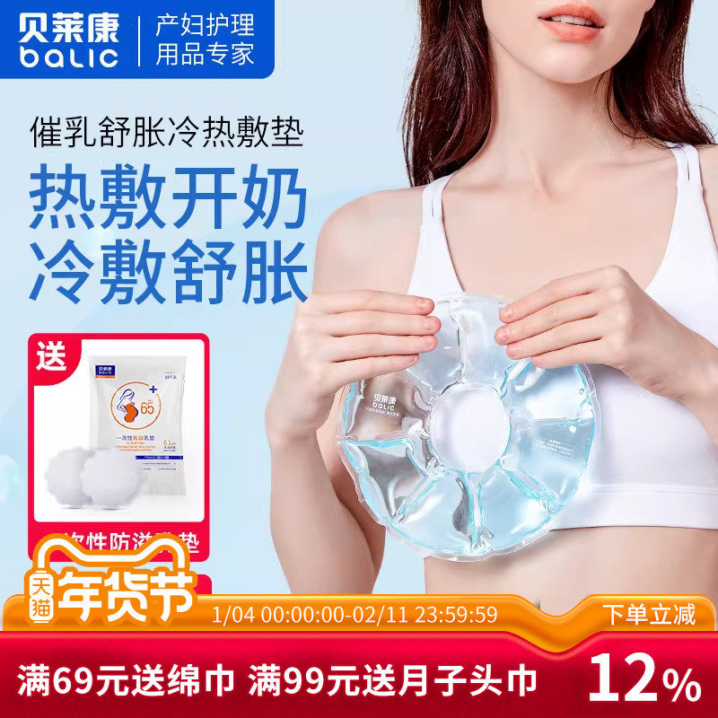 乳房冷热敷垫通奶孕产妇胸部催乳开奶防奶结涨奶热敷袋哺乳期妈妈,孕妇装/孕产妇用品/营养,乳房冷热敷,淘宝优惠券,粉丝福利购,淘宝优惠卷