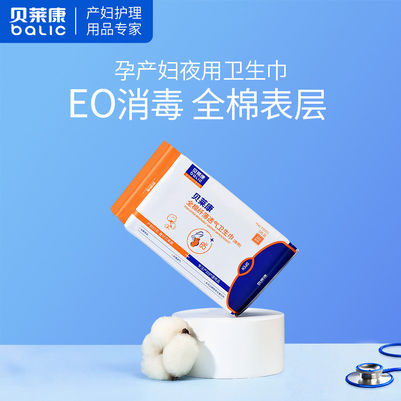 Beilai Kang tampon Cotton ventilation Aunt Night use 360mm 5 piecesin the Maternity/Maternal supplies/Nutrition , Prenatal and postnatal mother supplies , Maternity sanitary napkins  category - from Buy2taobao.com to provide professional Taobao agent buy service