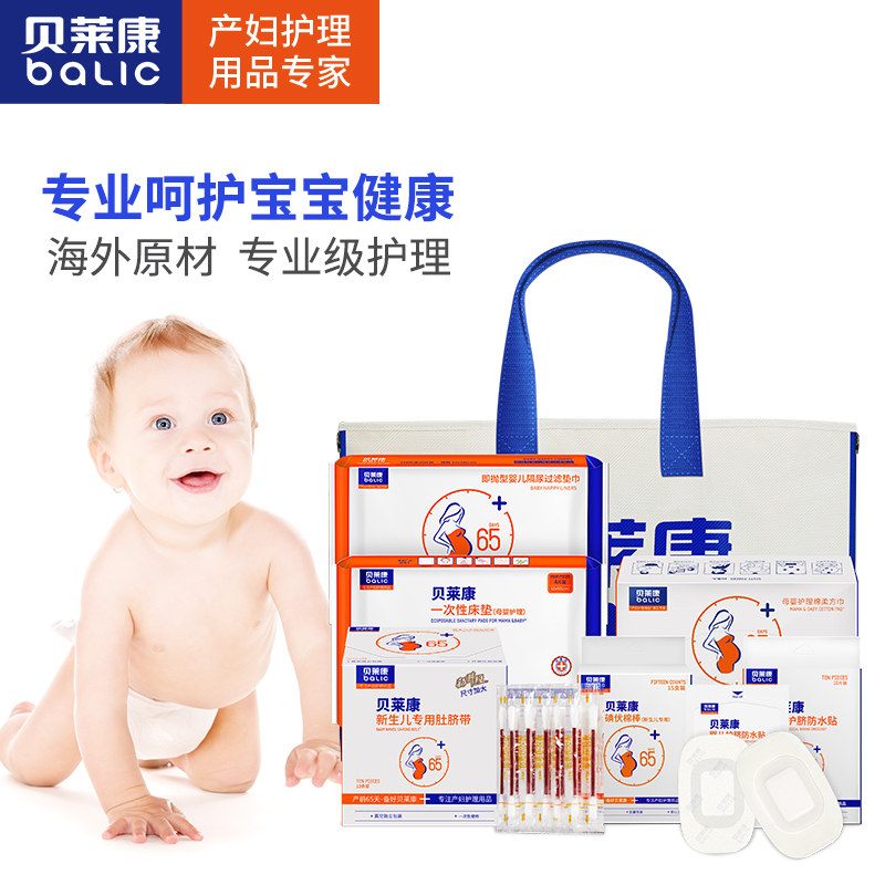 贝莱康新生儿待产包春夏婴儿用品入院待产包宝宝用品组合套装7件