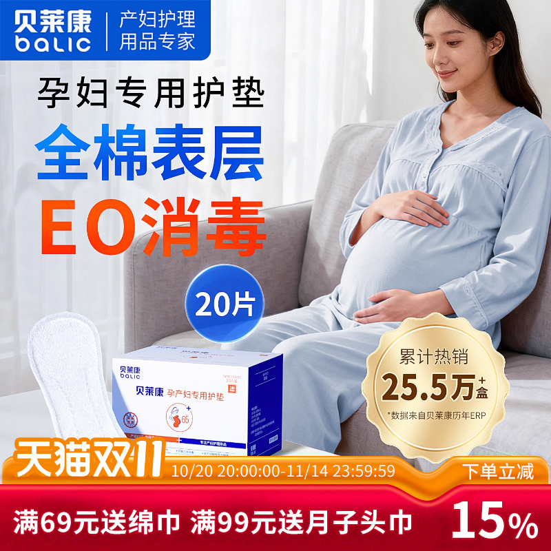 护垫孕妇专用漏尿专用护垫全棉