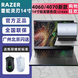 4060 240Hz 雷蛇灵刃14锐龙R9游戏本RTX4070 2024款 水银