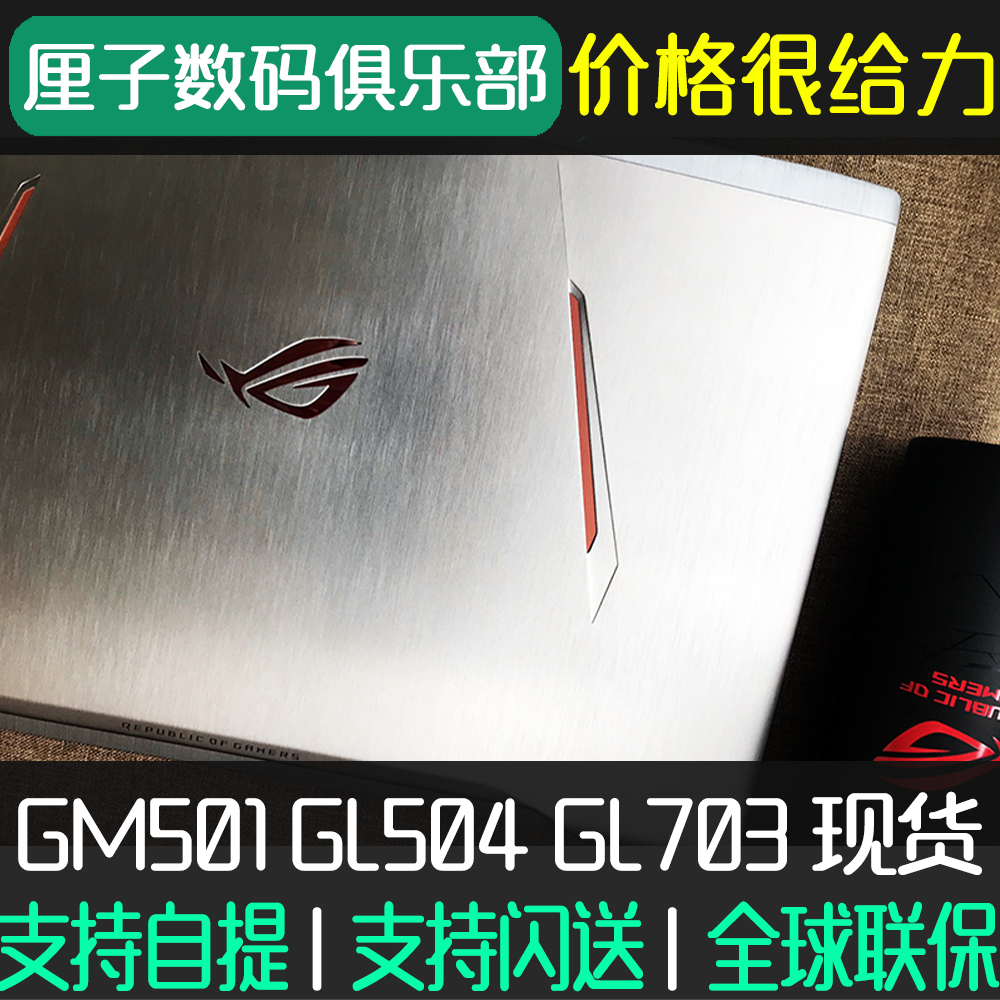 華碩玩家國度ROG G752 GX/GM501 GL703GM/GS 504 S5CSM筆記本美行