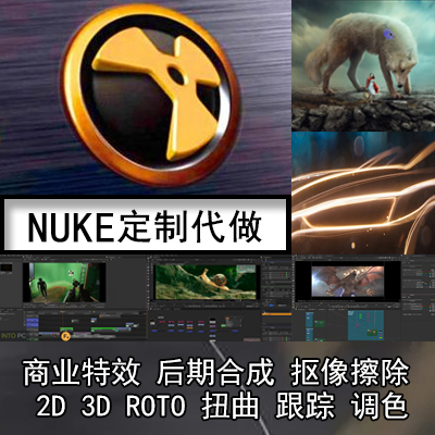 nuke定制代做 后期特效CG合成 ROTO抠像擦除 调色 三维跟踪 光效