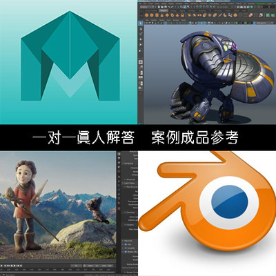 Maya Blender 作业作品 建模贴图渲染特效动画 问题解答教学指导