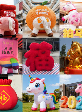 充气马年毛绒福字拍马屁气模发光商场景区雪人卡通新年美陈装饰