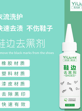 匡威万斯橡胶鞋边摩擦黑印清洗