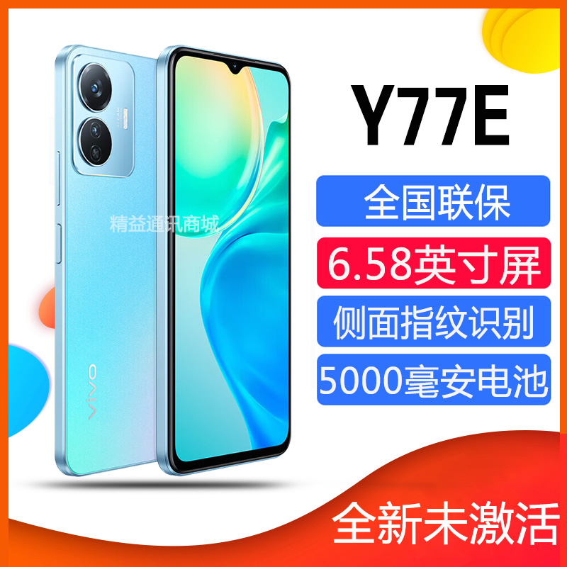 vivoy77e新品全网通5G手机