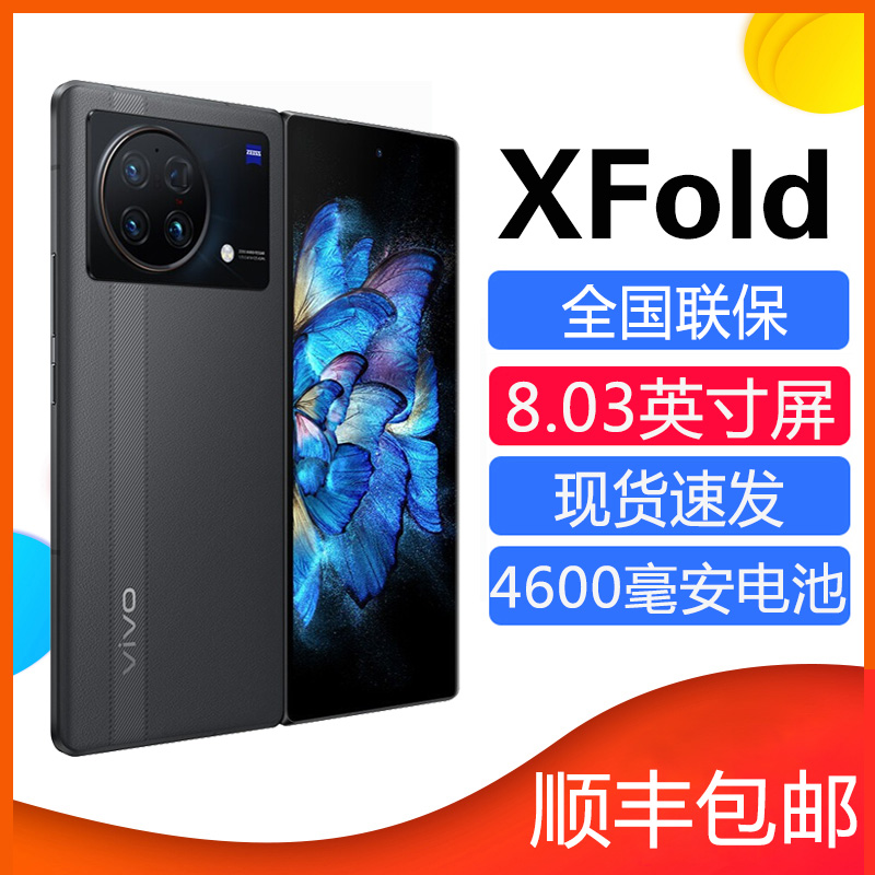 vivo X Fold 折叠屏5g官方正品5G全网通骁龙8en1旗舰vivo xfold 手机 手机 原图主图