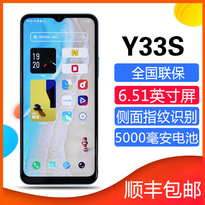 vivoy33s新款全网通5G智能手机