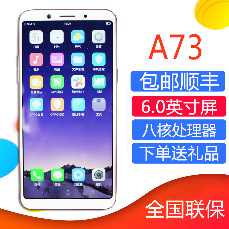 OPPO A73ÊÖ»úa73È«ÃæÆÁÖ¸ÎÆÅÄÕÕ64GÈ«Íø4GÊÖ»úA83´óÆÁ6Ó¢´ça77