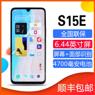 vivoS15E全新正品全网通手机