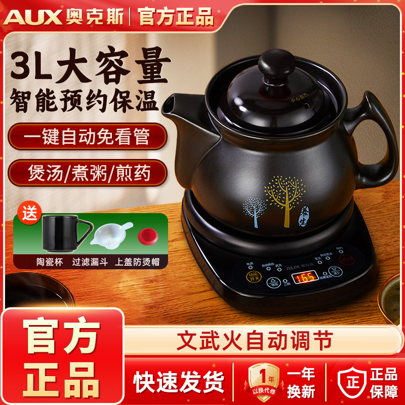 奥克斯全自动中药壶煎药壶家用陶瓷电煎中医砂锅电动熬药罐煲机