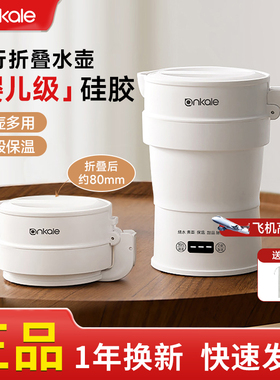 ankale便携式电水壶恒温保温小型旅行折叠迷你烧水壶酒店电开水壶