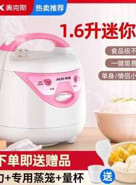 AUX/奥克斯 WXA-1601A电饭煲家用电饭锅迷你小型老式机械款煮饭锅