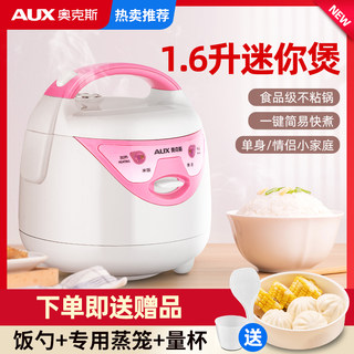 AUX/奥克斯 WXA-1601BM迷你1.6L电饭煲宿舍学生煮饭锅家用老人煲