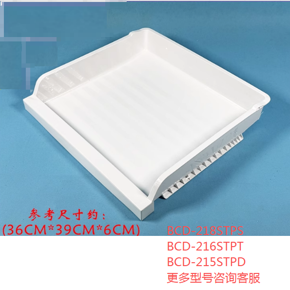 海尔冰箱配件冷冻托盘