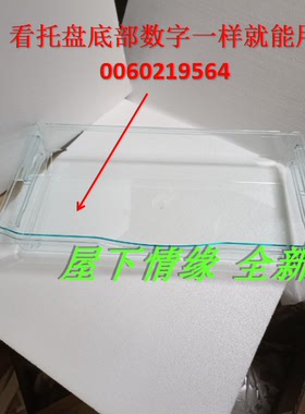 适合海尔冰箱配件托盘 浅盘BCD-339WBA/331W/301WS/301WN/冷冻盘