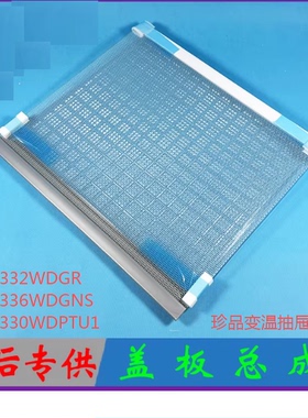 适合海尔原装珍品变温抽屉盖板玻璃板BCD-336WBCM/336WDPC/332WDG
