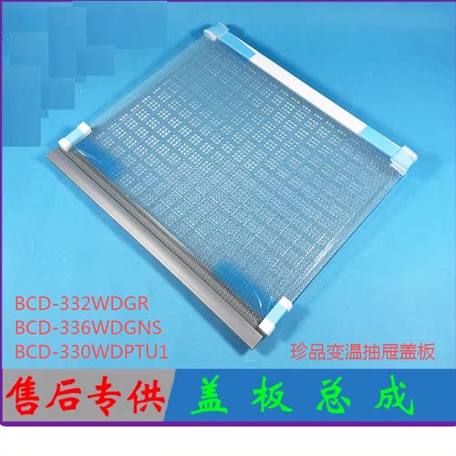 适合海尔原装珍品变温抽屉盖板玻璃板BCD-336WBCM/336WDPC/332WDG