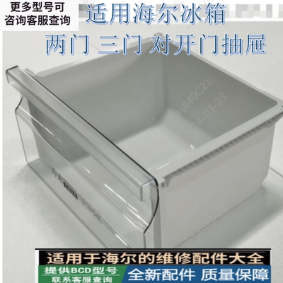 海尔冰箱抽屉瓶座原装通用