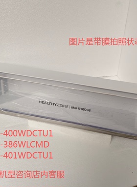 适合海尔冰箱冷藏瓶座健康专属空间盒BCD-400WDCTU1/386WLCM/401W