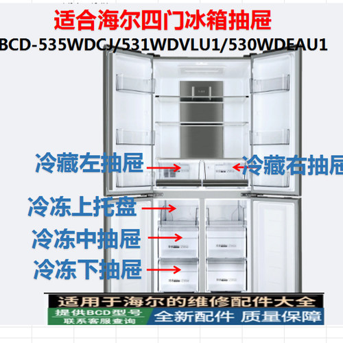冰箱配件BCD-535WDCJ/531WDVLU1