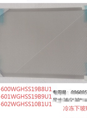 适合海尔冰箱冷冻大搁物架大玻璃板BCD-600WGHSS17NZU1/601W/602W