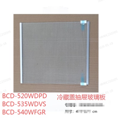 适合海尔双开门冰箱冷藏搁物架大玻璃板BCD-541WDGL/538/539/540W