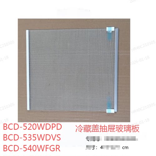 适合海尔双开门冰箱冷藏搁物架大玻璃板BCD-541WDGL/538/539/540W