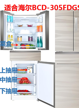 适合海尔305升冰箱配件BCD-305FDGS冷冻抽屉冷藏隔板BCD-305FDGS
