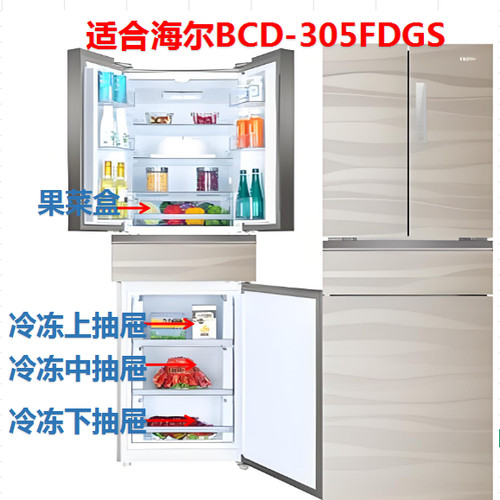 适合海尔305升冰箱配件