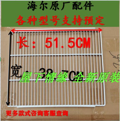 海尔冷柜搁架置物架铁丝网架