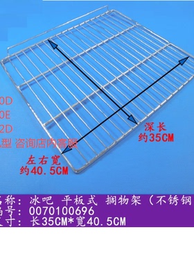 适合海尔冰吧配件不锈钢搁板食品搁架LC-150E/122D/120E/162D/129