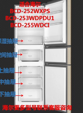 适合海尔冰箱冷冻抽屉收纳盒BCD-256WDGR/253WDPDU1/252WXPS/255