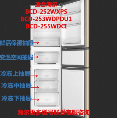 适合海尔冰箱冷冻抽屉收纳盒BCD-256WDGR/253WDPDU1/252WXPS/255