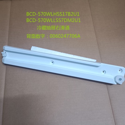 适合海尔冰箱原装抽屉滑道左右滑轨BCD-570WLHSS17B2U1/570WLLSS7
