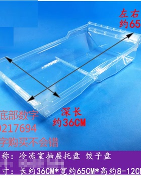 适合海尔冰箱配件冷冻托盘抽屉饺子盘浅盘BCD-430WICA/430WACS430