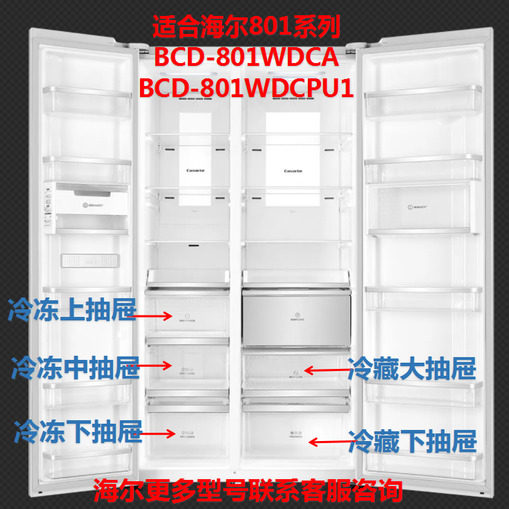适合海尔对开门冰箱原装抽屉收纳盒BCD-801WDCA/801WDCPU1/800WBC