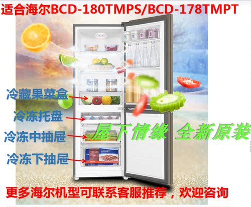 海尔冰箱原装抽屉盒子收纳