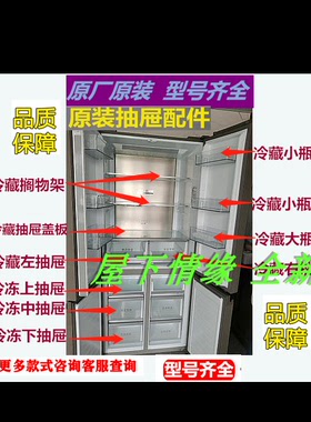 适合BCD-502WDCEU1/501WDGR/498WFGRU1海尔冰箱冷藏冷冻抽屉瓶座